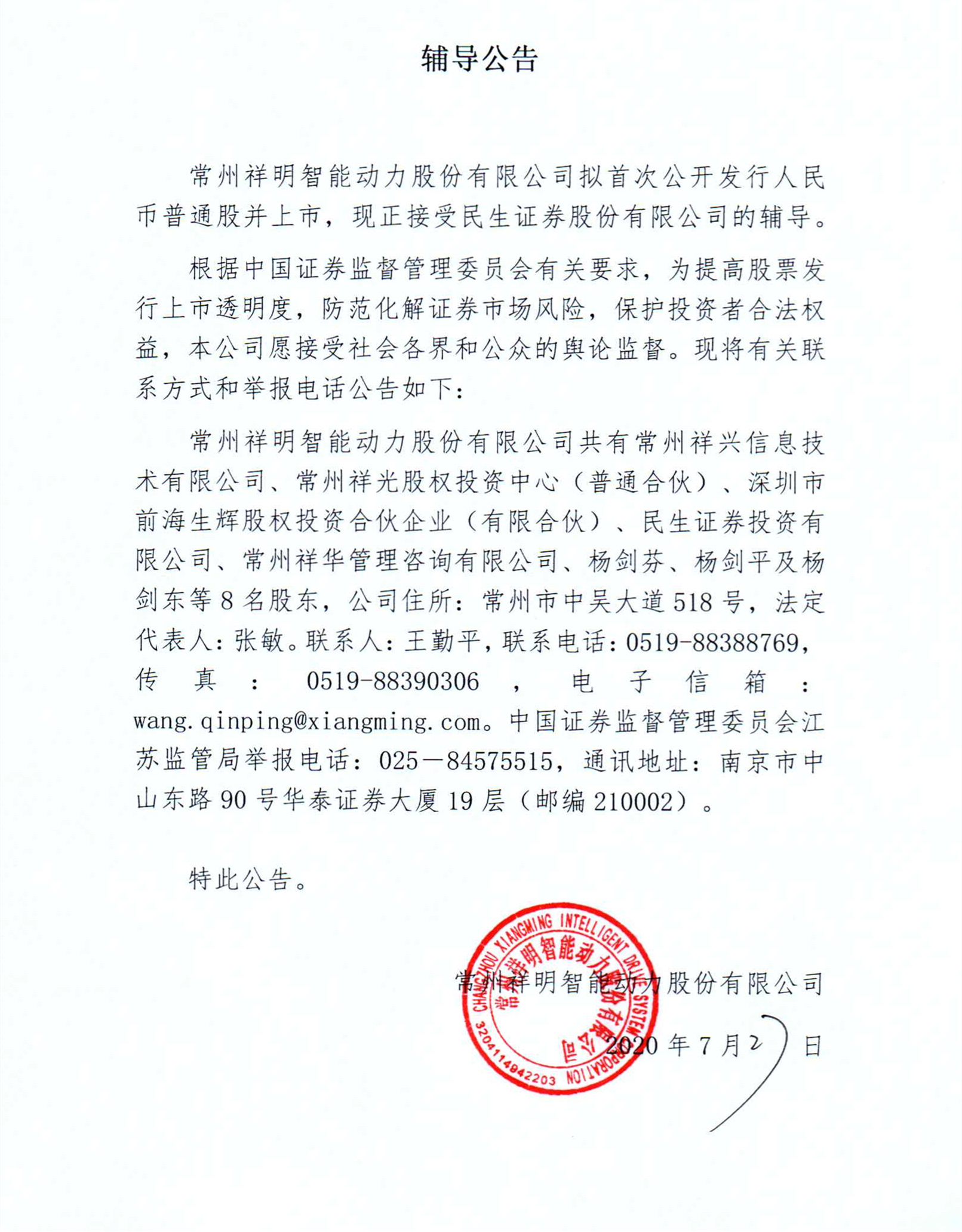 辅导公告20200727_.jpg