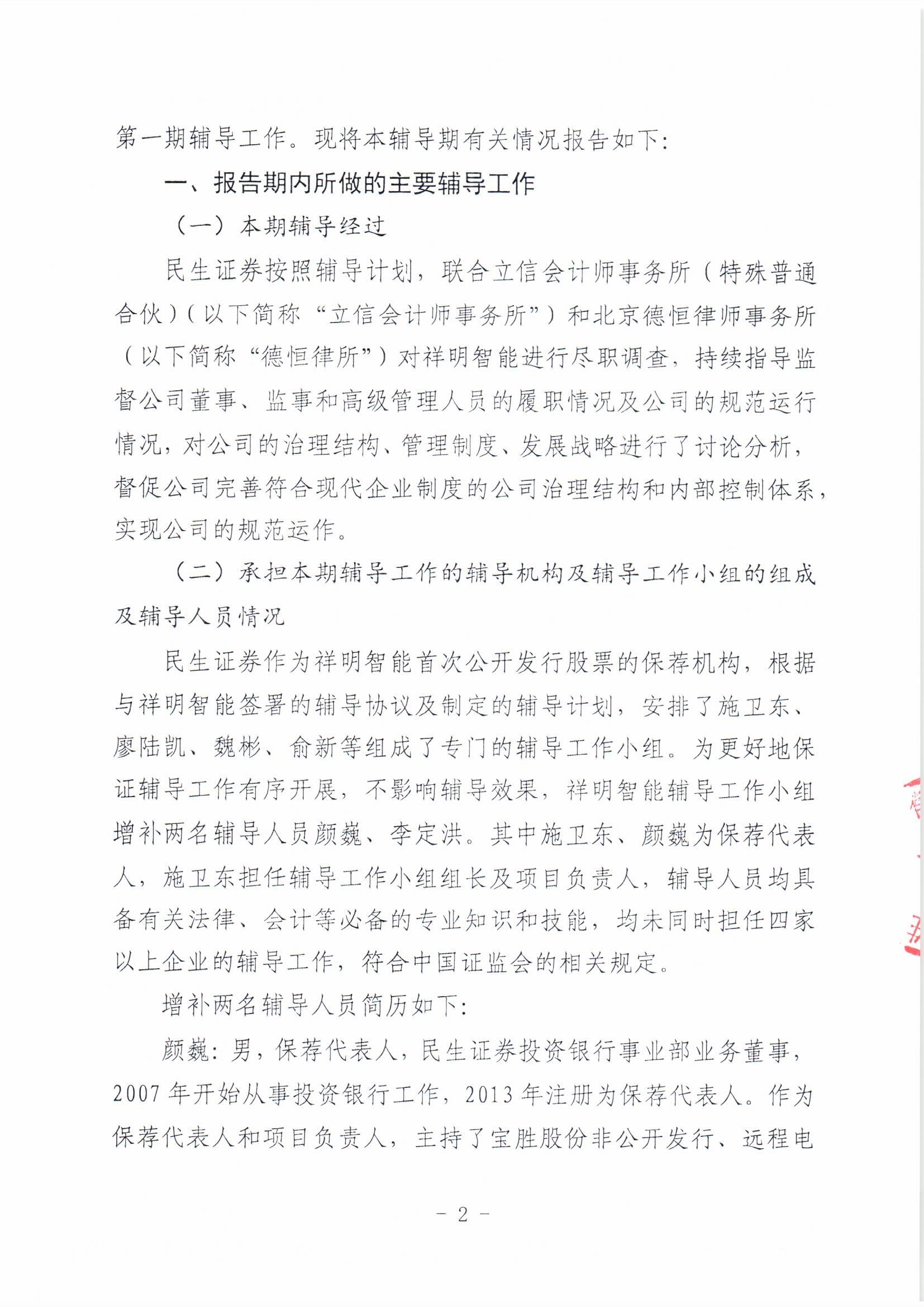 祥明智能第一期辅导的备案报告-上传版20200918_页面_02.jpg