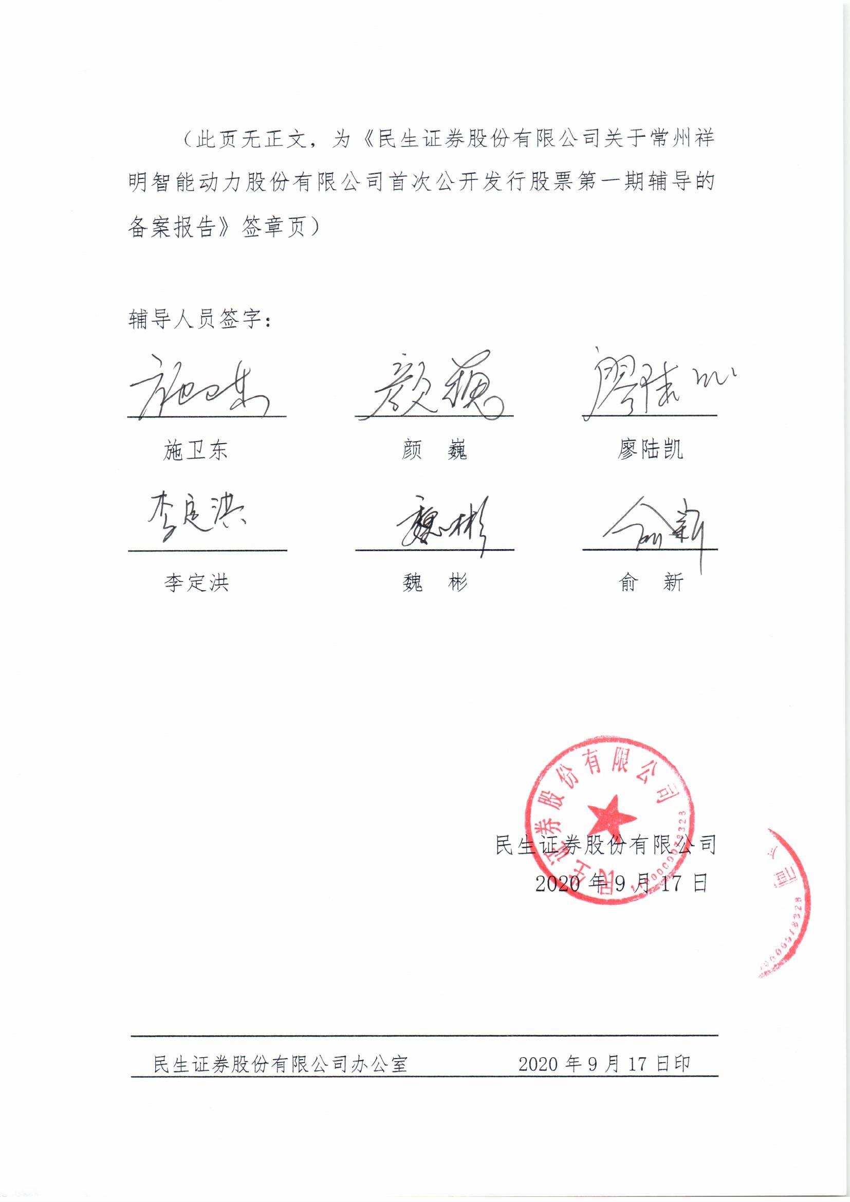 祥明智能第一期辅导的备案报告-上传版20200918_页面_12.jpg