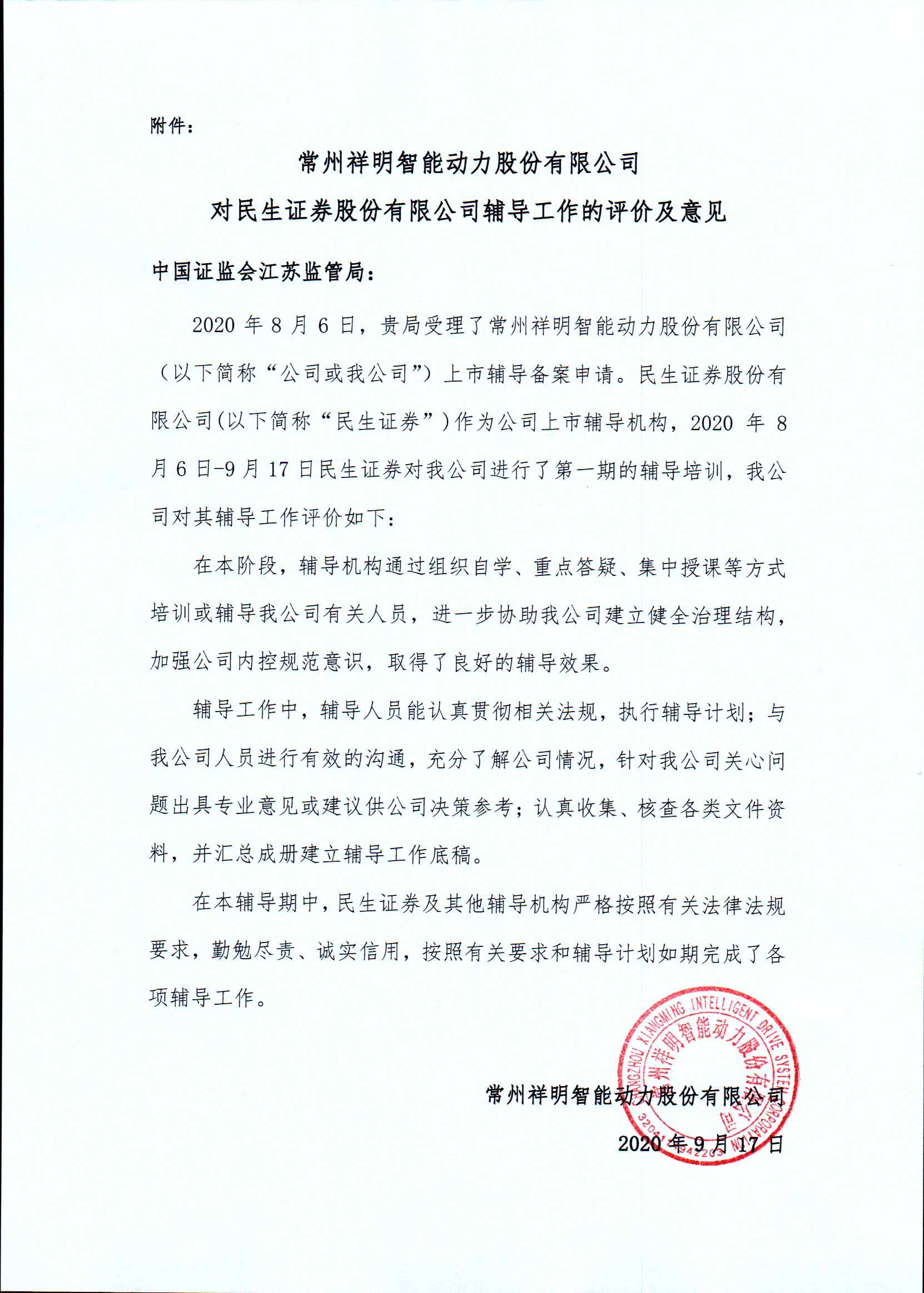 祥明智能第一期辅导的备案报告-上传版20200918_页面_13.jpg