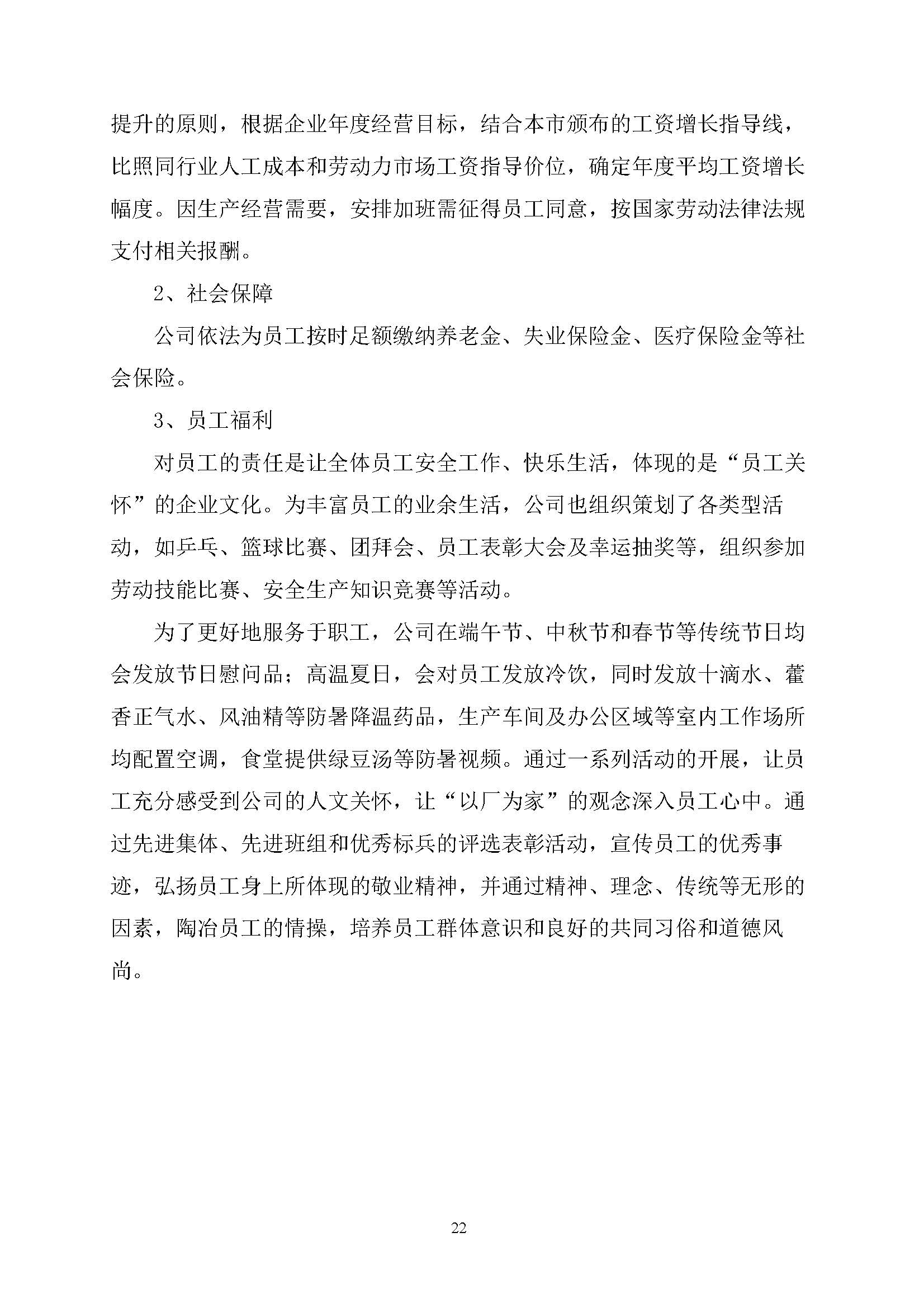 社会责任报告_页面_23.jpg